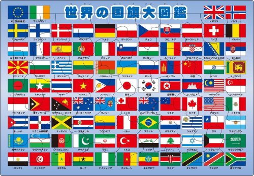 エポック社(EPOCH) ピクチュアパズル 世界の国旗大図鑑