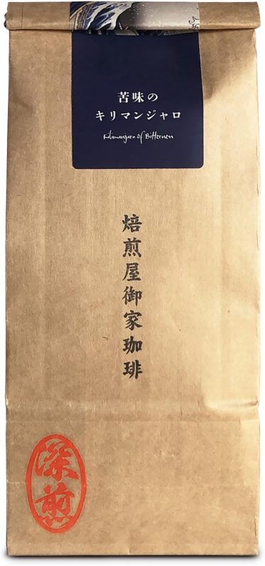 焙煎屋御家珈琲 苦味のキリマンジャロ