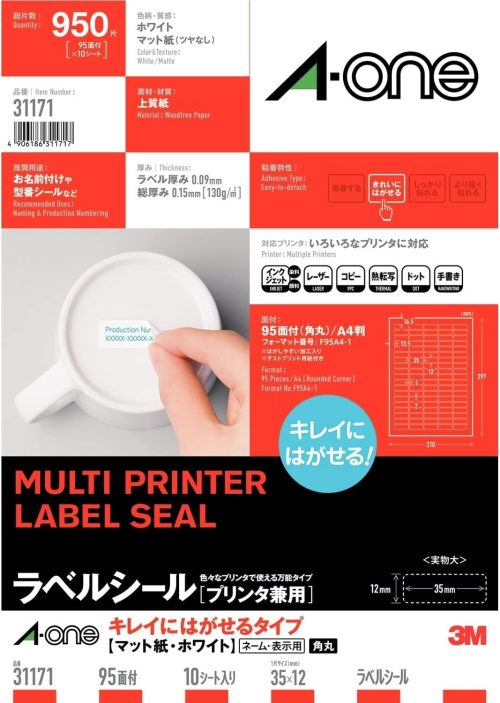 エーワン(A-one) ラベルシール キレイにはがせるタイプ マット紙 ホワイト A4判 95面 四辺余白付 角丸 31171