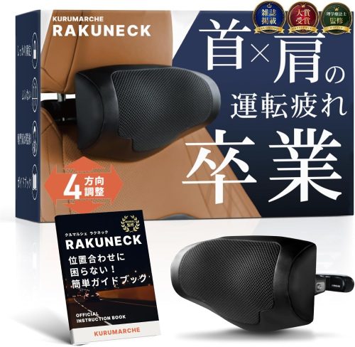 クルマルシェ(KURUMARCHE) RAKUNECK ヘッドレスト取付ネックパッド