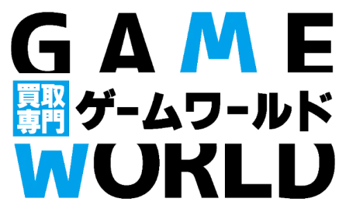 ゲームワールド