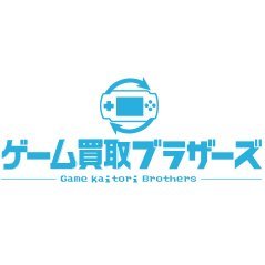 ゲーム買取ブラザーズ