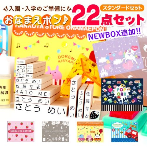 ハンコヤストア お名前スタンプ 22点セット