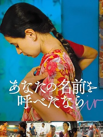 あなたの名前を呼べたなら