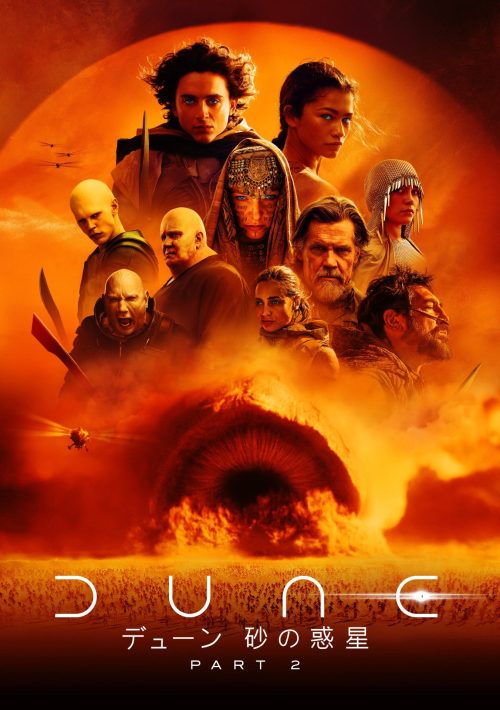 デューン 砂の惑星PART2