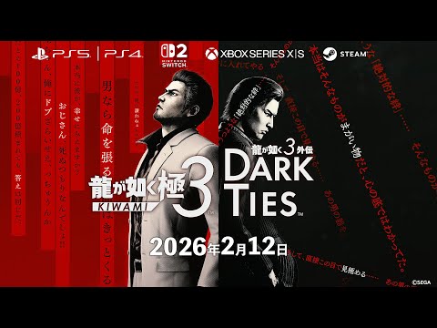 龍が如く 極3 / 龍が如く3外伝 Dark Ties - セガ
