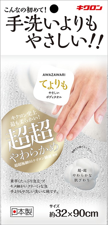 キクロン(Kikulon) あわざわり てよりもやさしいボディタオル