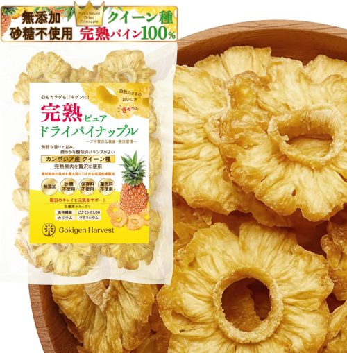 Gokigen Harvest 完熟ピュア ドライパイナップル
