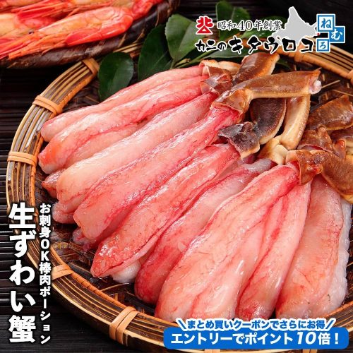 カニのキタウロコ 生ずわい蟹 棒肉ポーション