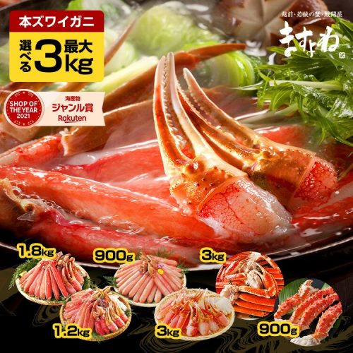 ますよね カット済生ずわい蟹