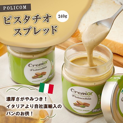 成城石井 ポリコム ピスタチオスプレッド