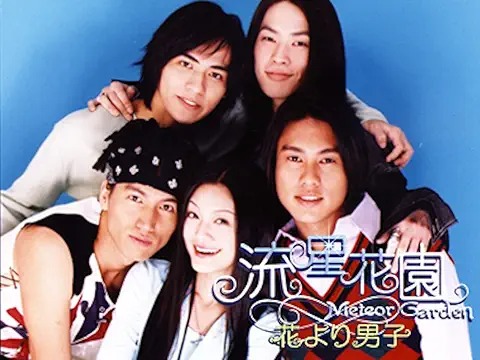 流星花園 花より男子