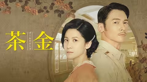 茶金 ゴールドリーフ