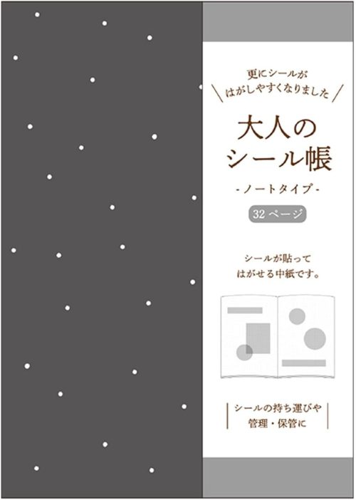 カミオジャパン 大人のシール帳ノート