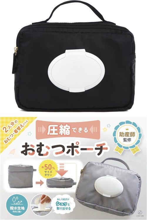 ラシエム(LASIEM) 圧縮おむつポーチ 大容量