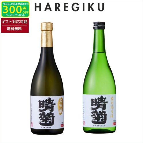 東亜酒造 日本酒 飲み比べセット 晴菊 大吟醸 特別純米