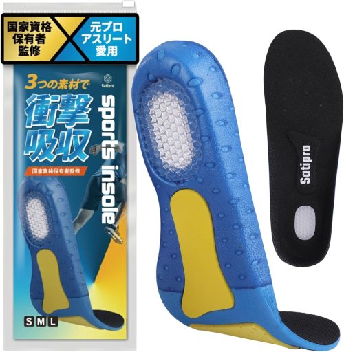 サティプロ(Satipro) スポーツインソール
