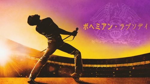 ボヘミアン・ラプソディ