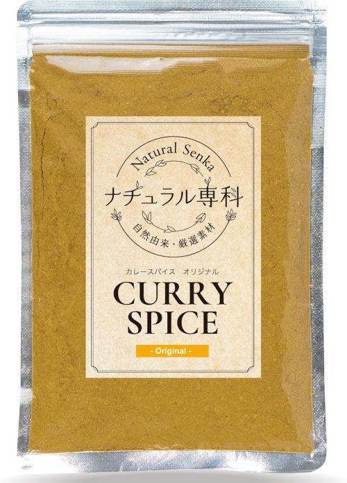 ナチュラル専科 カレースパイス オリジナル