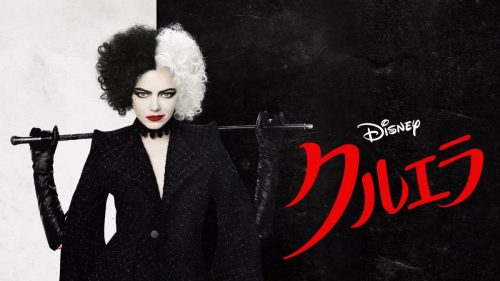 クルエラ