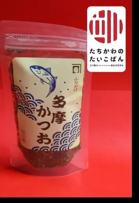 三上鰹節店の鰹節 多摩かつおふりかけ