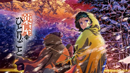 薬屋のひとりごと