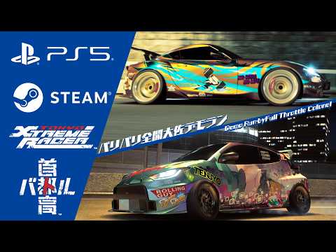 首都高バトル - 元気