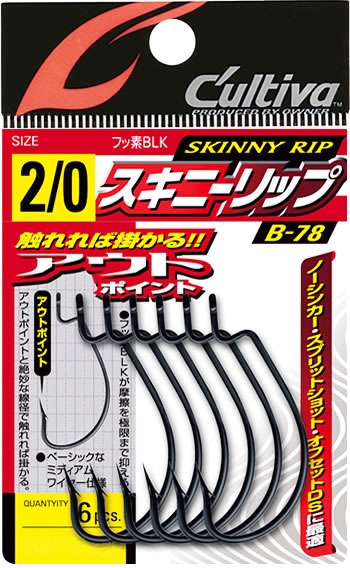 オーナーばり(OWNER) カルティバ スキニーリップ B-78