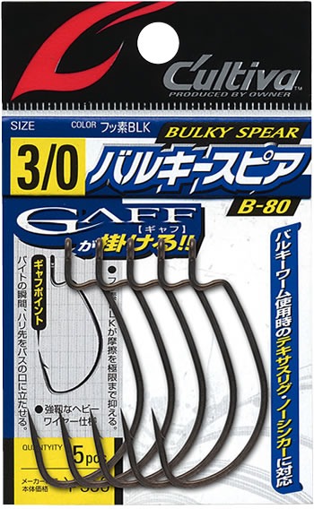 オーナーばり(OWNER) カルティバ バルキースピア B-80