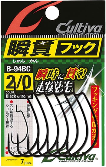 オーナーばり(OWNER) カルティバ 瞬貫 フック B-94BC