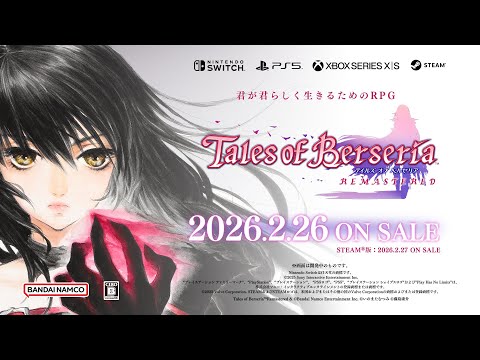 テイルズ オブ ベルセリア リマスター - バンダイナムコエンターテインメント