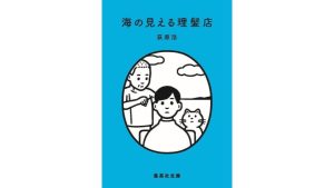 初心者でも読みやすい小説おすすめ35選。人気の話題作をラインナップ