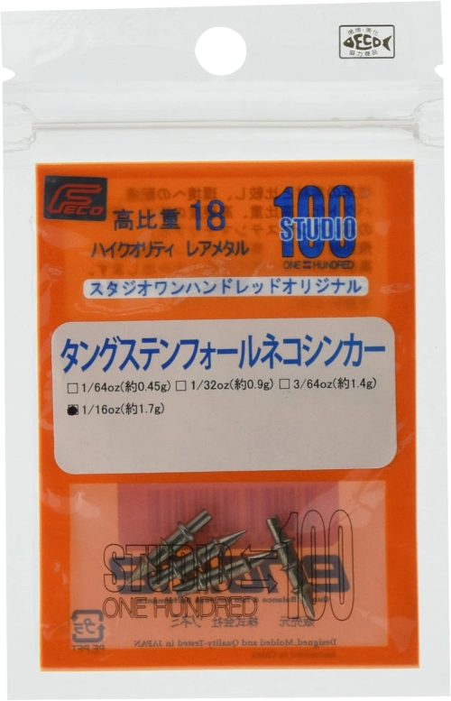 エンジン(ENGINE) スタジオ100 タングステンフォールネコシンカー