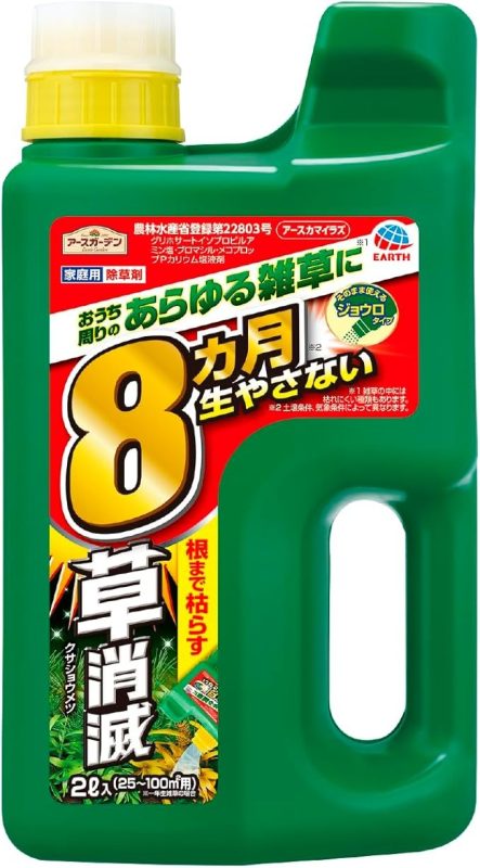 アースガーデン アースカマイラズ 草消滅