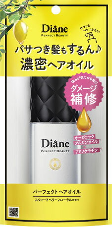 ダイアン(Diane) パーフェクトビューティー ヘアオイル