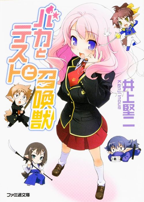 バカとテストと召喚獣