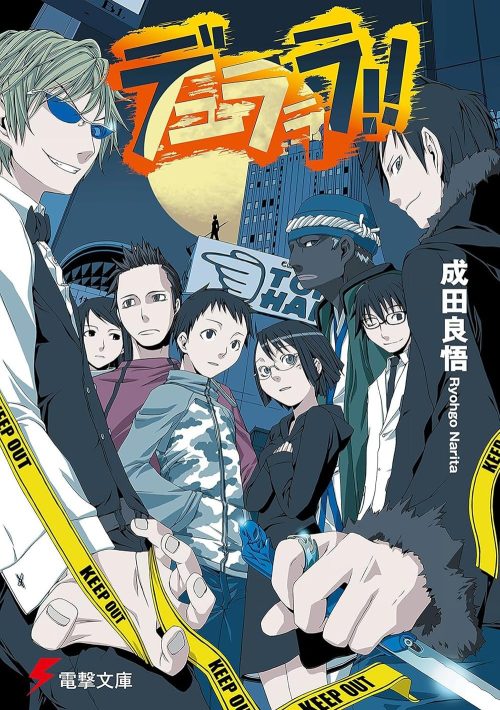 デュラララ！！