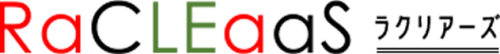 ラクリアーズ(RaCLEaaS)