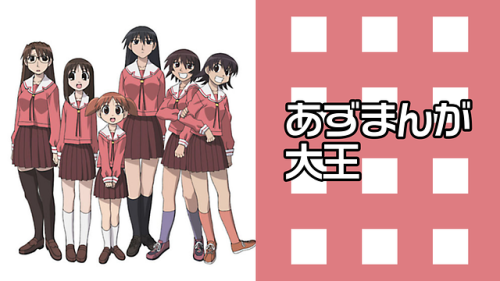 あずまんが大王