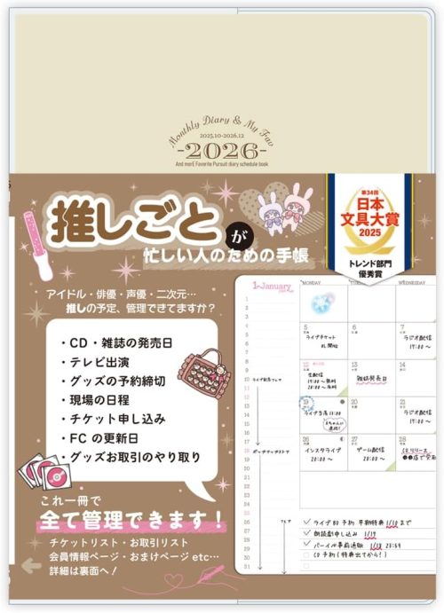 ハゴロモ Monthly Diary & My Fav 2026