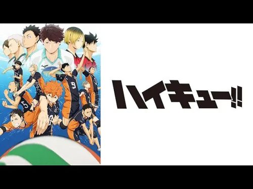 ハイキュー!!