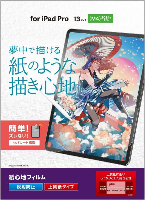 エレコム(ELECOM) iPad Pro 13インチ ペーパーテクスチャ上質紙タイプ TB-A25PLFLAPL