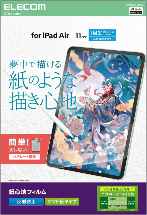 エレコム(ELECOM) iPad Air 11インチ M3/M2用 フィルム 紙心地 ケント紙タイプ TB-A25MFLAPLL