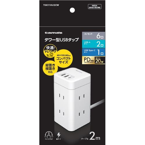 多摩電子工業 タワー型USBタップ 6口+C+A×2 TSK110U2CW