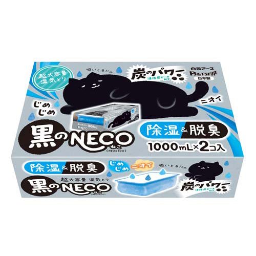 白元アース ドライ＆ドライUP 黒のNECO