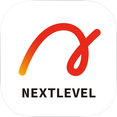 ネクストレベル