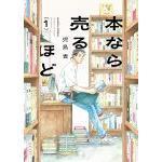 本なら売るほど