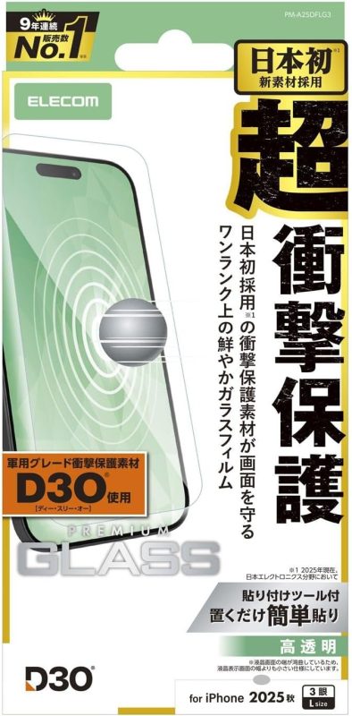 エレコム(ELECOM) iPhone 17 Pro Max ガラスフィルム D3O 高透明 PM-A25DFLG3