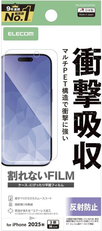 エレコム(ELECOM) iPhone 17 Pro 衝撃吸収 指紋防止 反射防止 PM-A25CFLFPAN