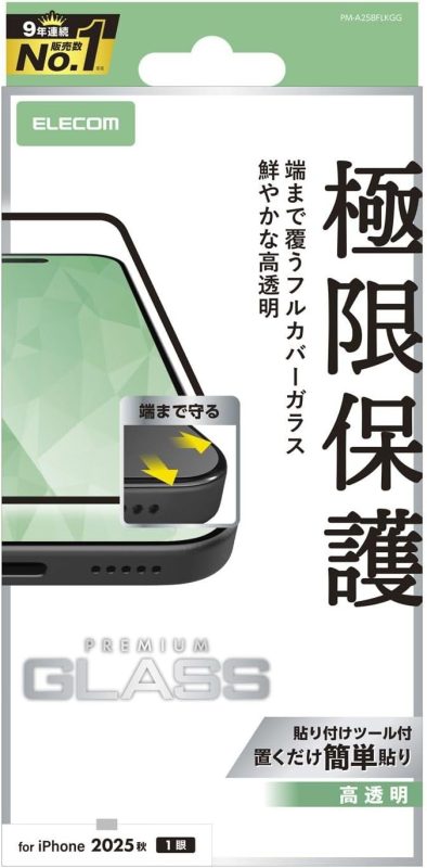 エレコム(ELECOM) iPhone Air フルカバーガラスフィルム 高透明 PM-A25BFLKGG